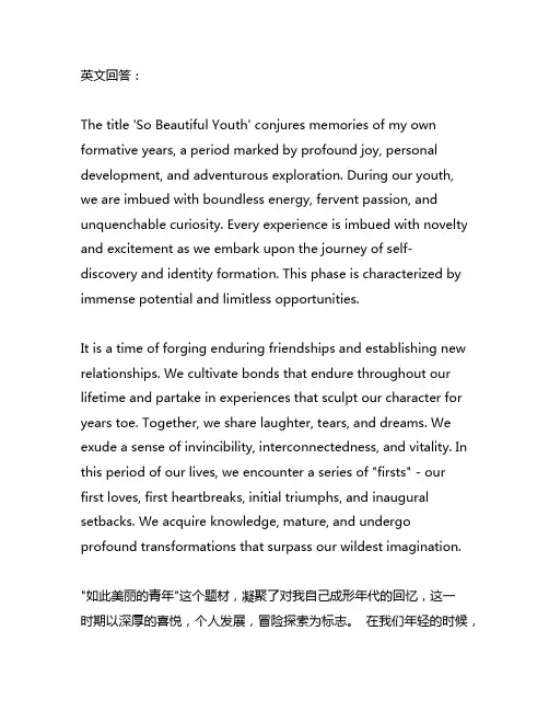 原来,青春如此美好作文800字