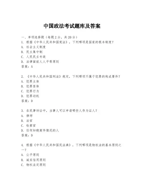 中国政法考试题库及答案
