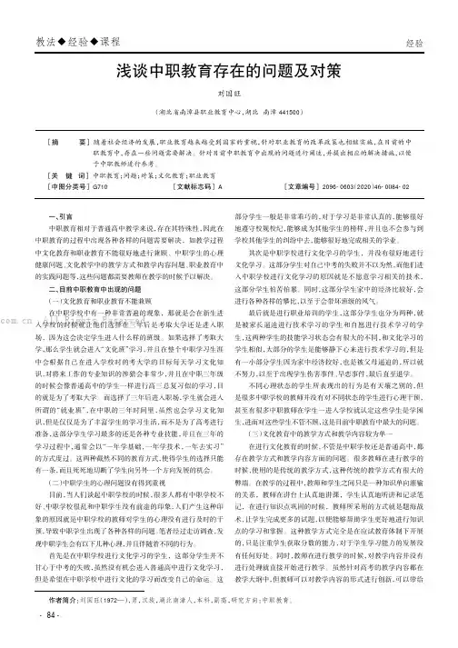 浅谈中职教育存在的问题及对策