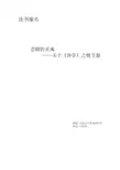 《诗学》读书报告