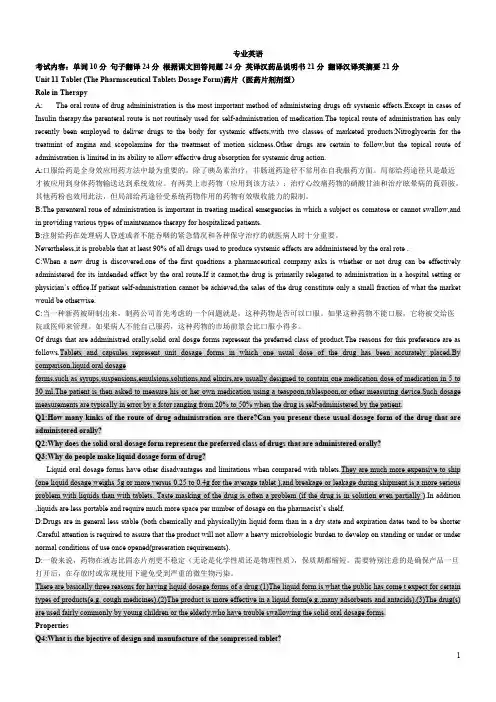 制药工程专业英语考试题目及答案