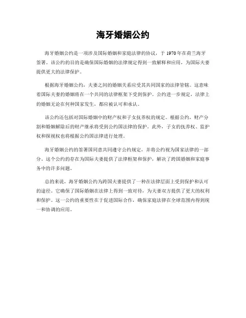 海牙婚姻公约