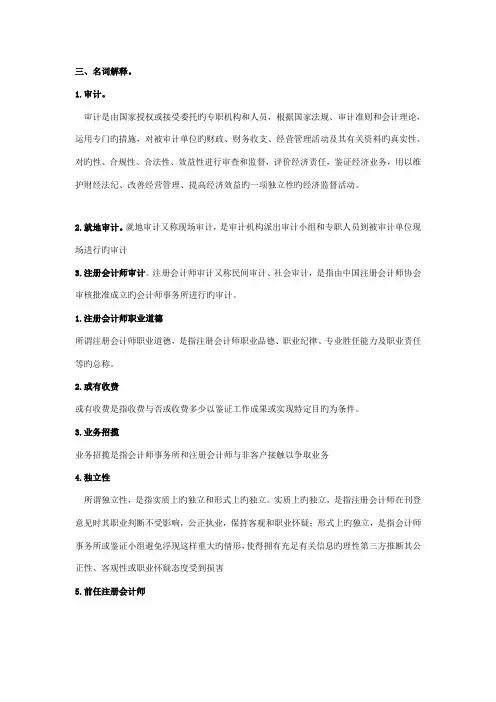 2022年自考审计名词简单分析