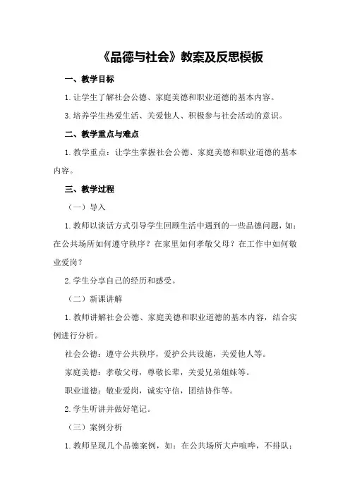 《品德与社会》教案及反思模板