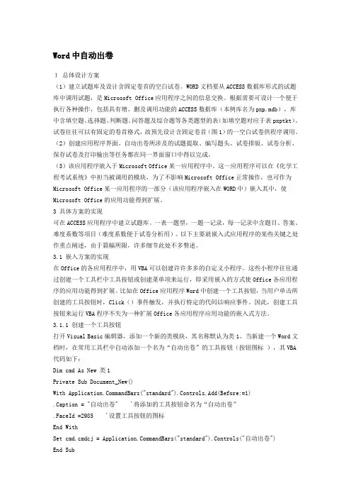 Word中自动出卷
