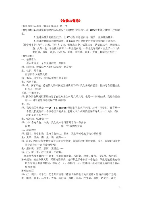 九年级科学上册 4_1 食物与营养教学设计 (新版)浙教版1