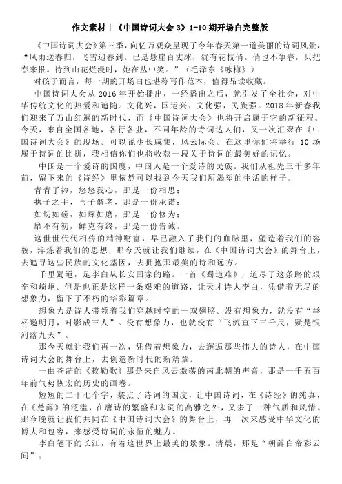 《中国诗词大会3》1-10期开场白