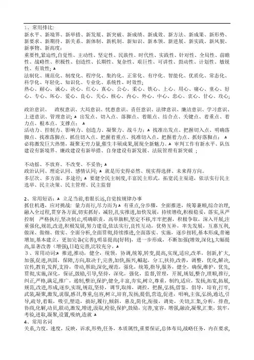 公务员申论写作常用词语汇编