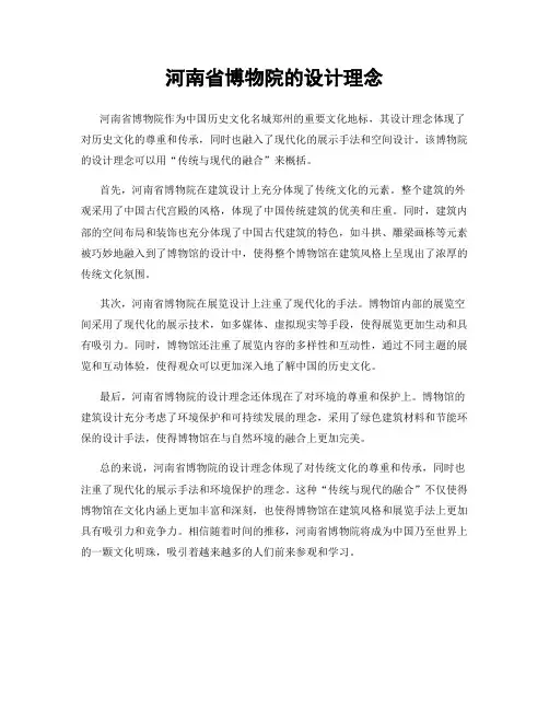 河南省博物院的设计理念