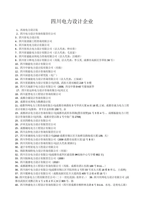 四川电力设计企业企业名录