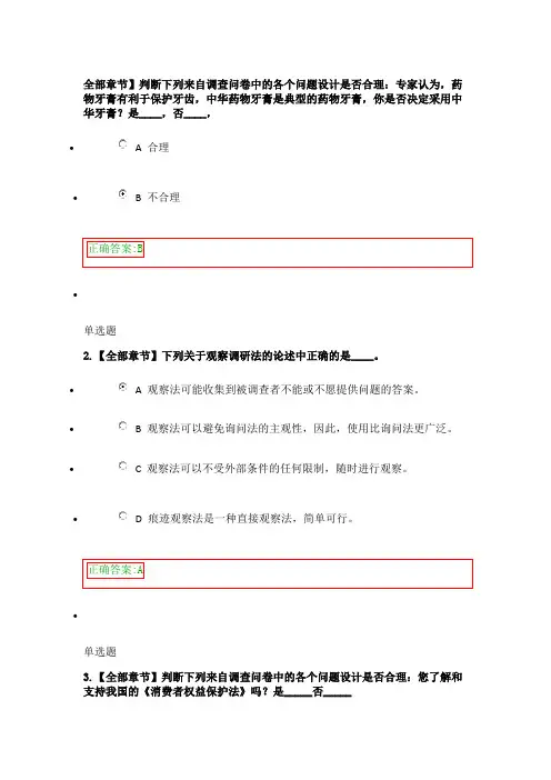 浙大远程市场调研在线作业答案