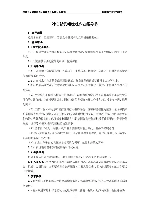 铁路桥梁作业指导书