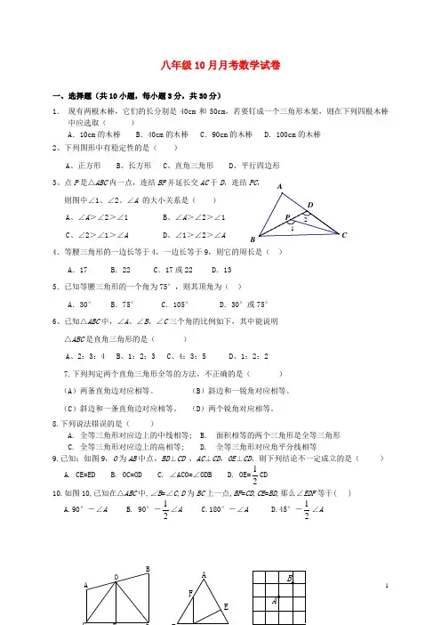 湖北省武汉市黄陂区环城中学2013-2014学年八年级数学10月考试题 新人教版