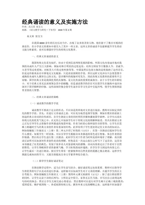 经典诵读的意义及实施方法