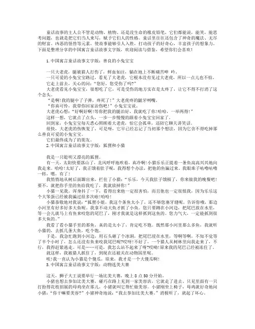中国寓言童话故事文字版