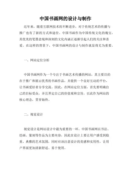 中国书画网的设计与制作