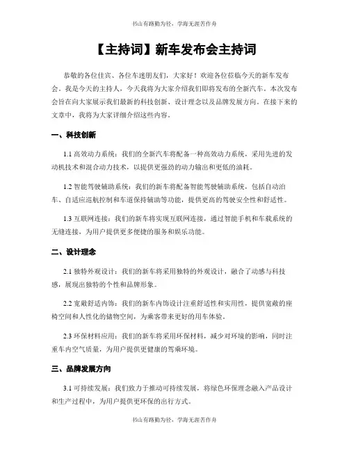 【主持词】新车发布会主持词