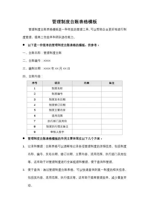 管理制度台账表格模板