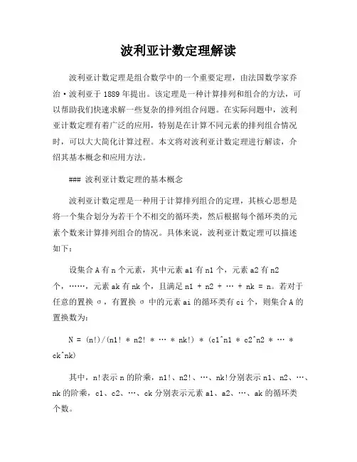 波利亚计数定理解读
