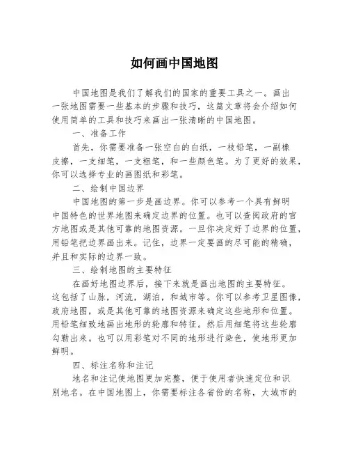 如何画中国地图