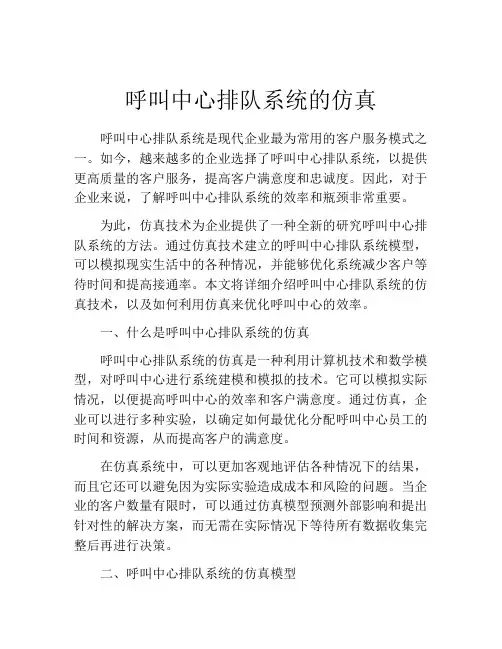 呼叫中心排队系统的仿真