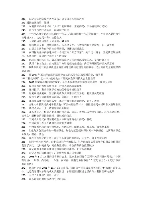 2014年事业单位招聘考试题库大全2