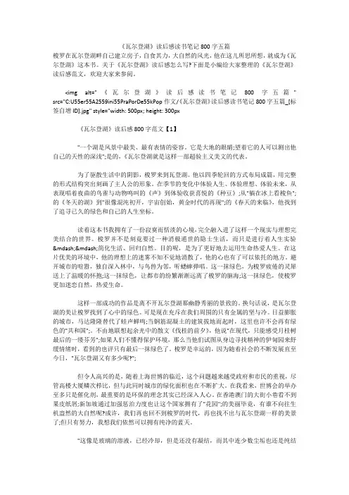 《瓦尔登湖》读后感读书笔记800字五篇