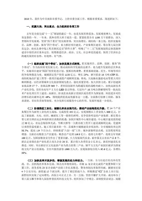 南阳市委书记述职