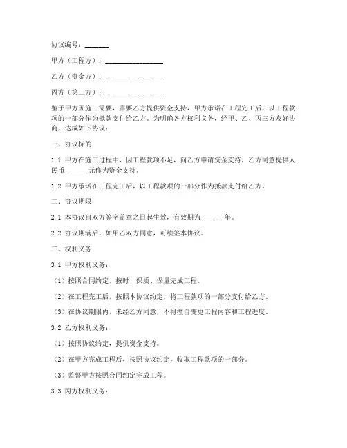 工程抵款三方协议书