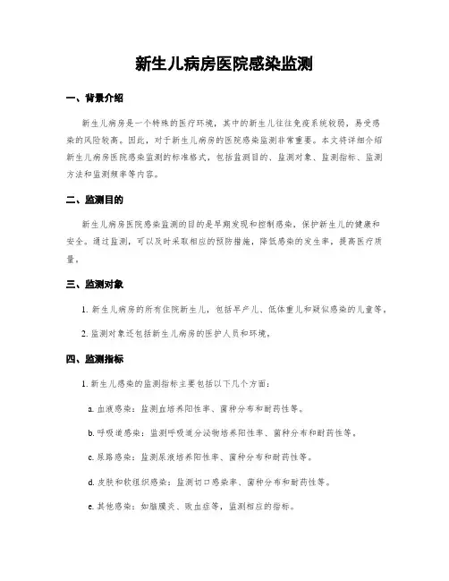新生儿病房医院感染监测