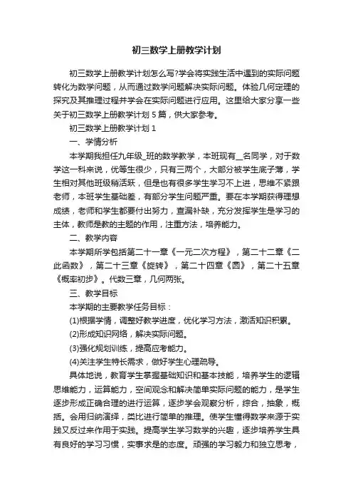 初三数学上册教学计划