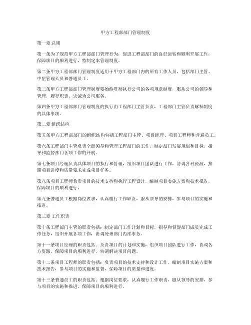甲方工程部部门管理制度