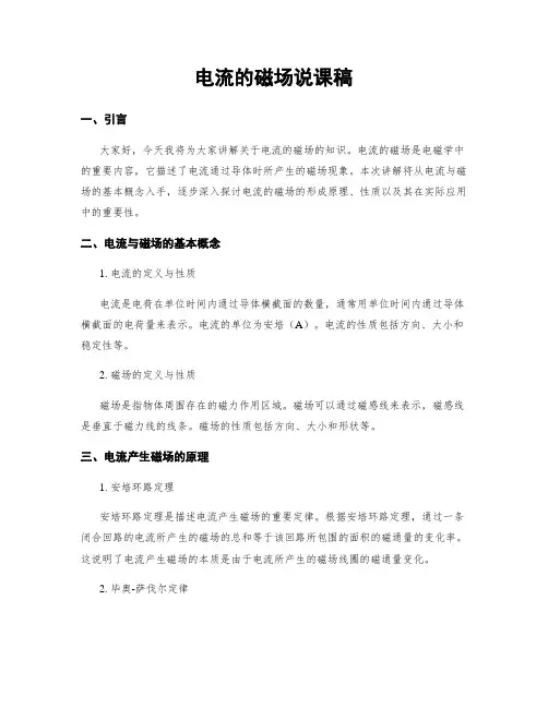 电流的磁场说课稿