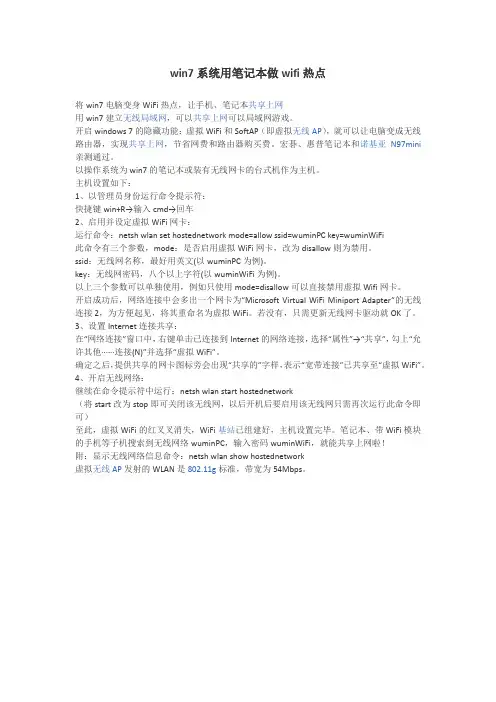 win7系统用笔记本做wifi热点
