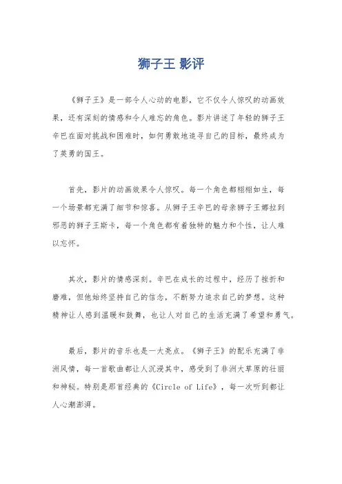狮子王 影评
