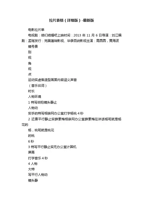 拉片表格（详细版）-最新版