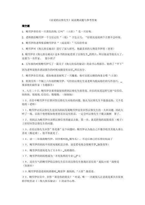《亲爱的汉修先生》阅读练习及答案