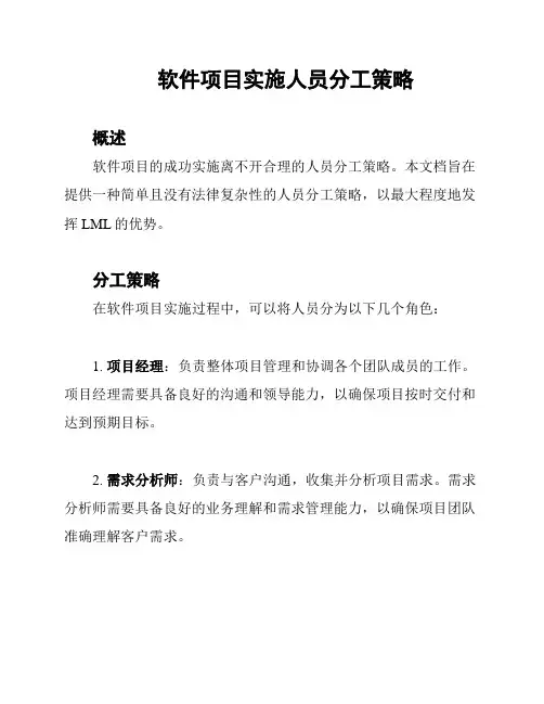 软件项目实施人员分工策略