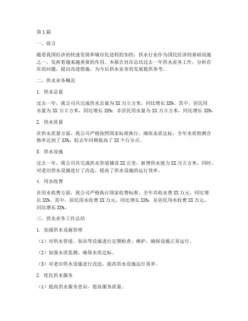 供水业务总结报告范文(3篇)