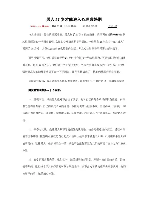 男人27岁才能进入心理成熟期