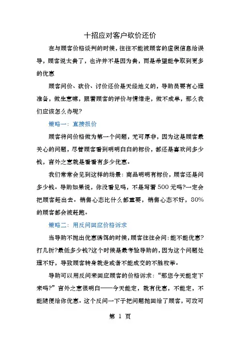 十招应对客户砍价还价