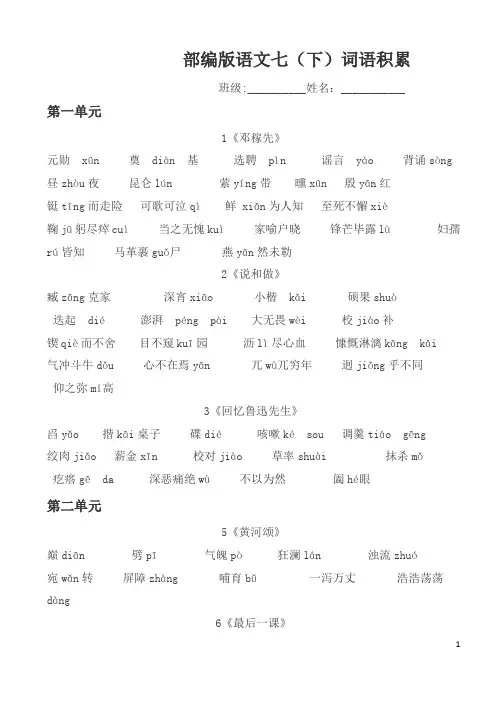 部编版语文七下字词归纳