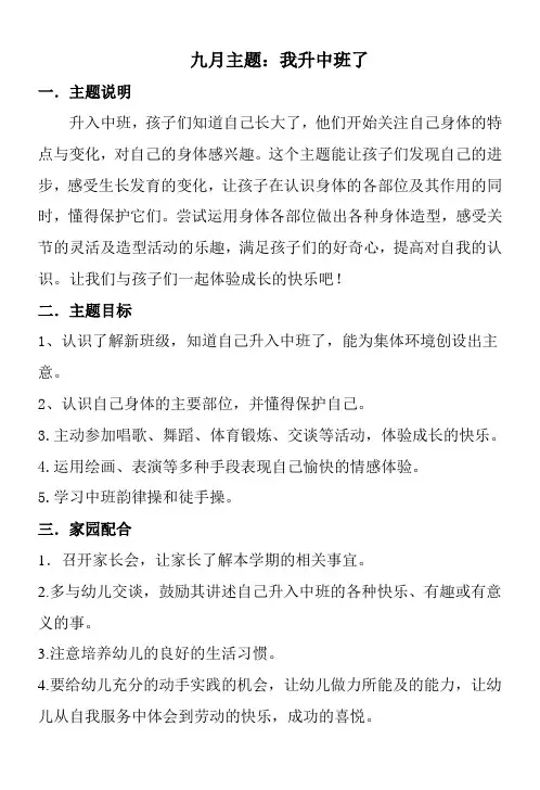 九月主题我升中班了