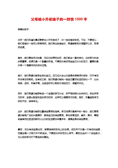 父母给小升初孩子的一封信