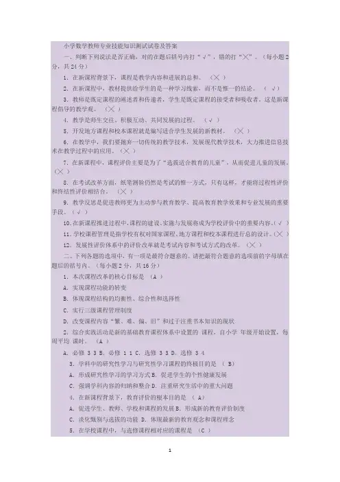 小学数学教师专业技能知识测试试卷及答案1