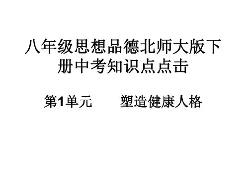 七年级政治塑造健康人格