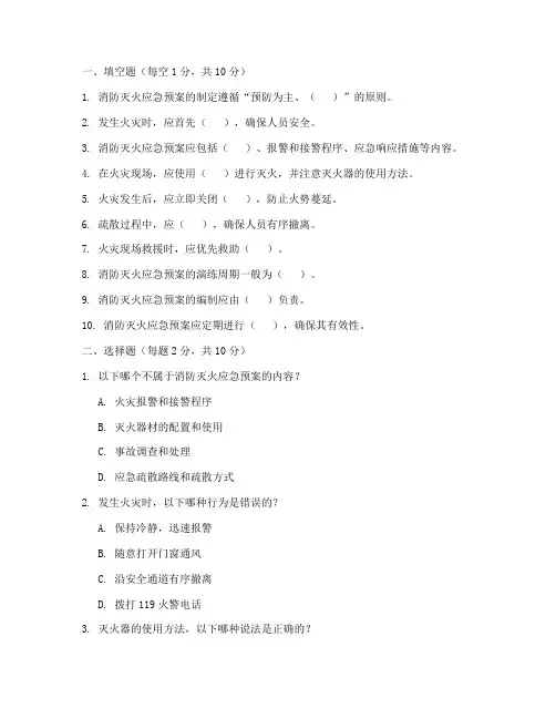 消防灭火应急预案试题