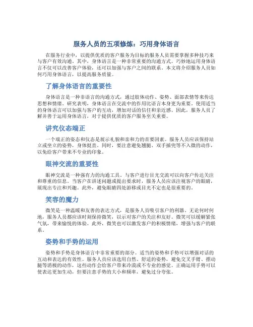 服务人员的五项修炼第讲动的技巧如何巧用身体语言