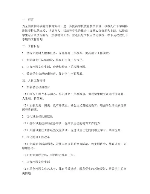 政教处下学期工作计划