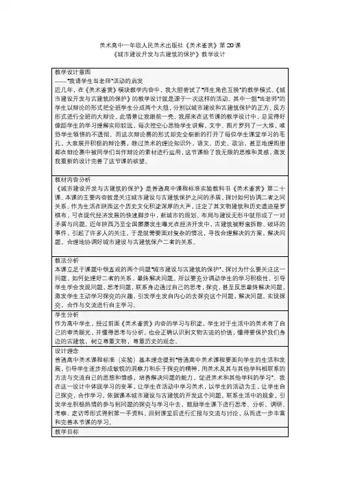 城市建设开发与古建筑的保护